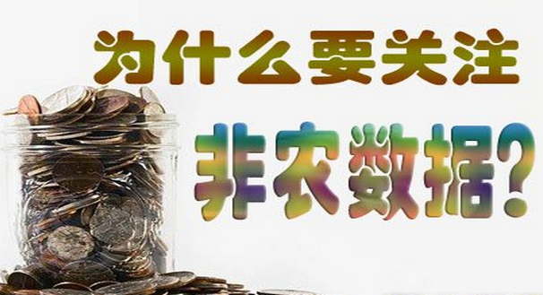 炒倫敦金為甚麼要關注非農數據？