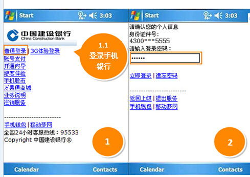 建行紙黃金如何使用手機銀行進行交易？