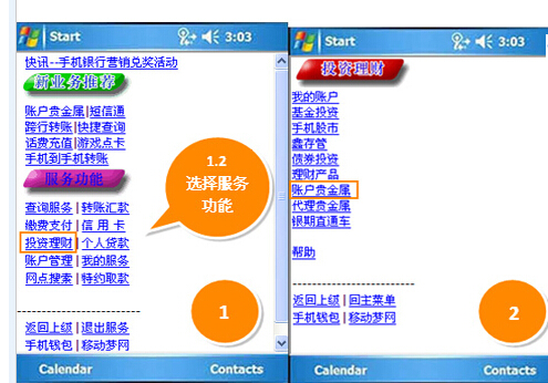 建行紙黃金如何使用手機銀行進行交易？