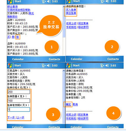 建行紙黃金如何使用手機銀行進行交易？