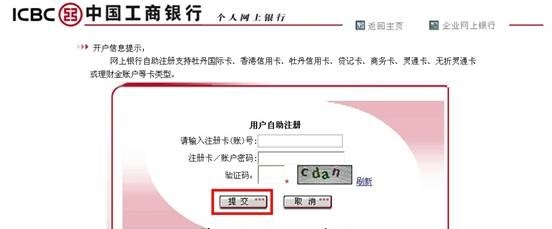 工行紙黃金的開戶流程